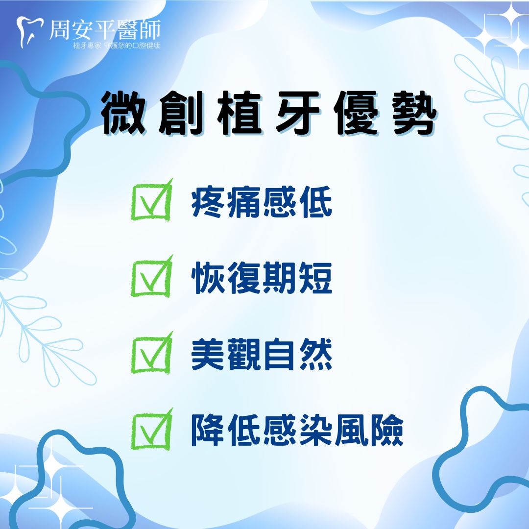 無痛微創植牙費用多少?PTT網友真實分享一次看! 1 微創植牙優勢