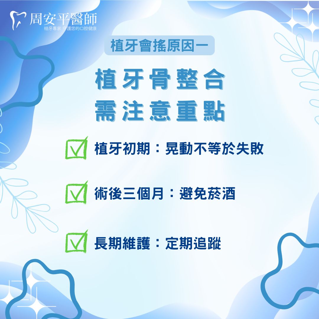 植牙骨整合需注意重點